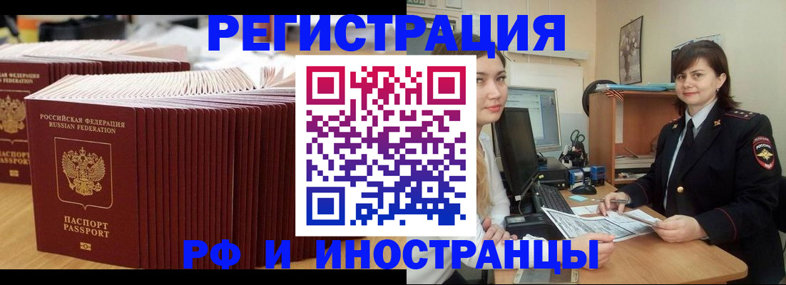 прописка 2025 в Аше